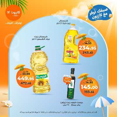 عروض الاسبوع من كازيون 9