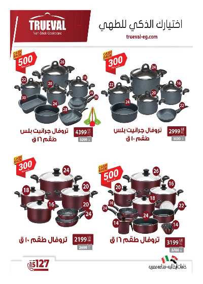 عروض الذكرى السنويه من هايبر وان 31