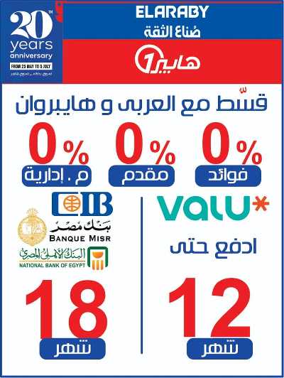 عروض الذكرى السنويه من هايبر وان 37