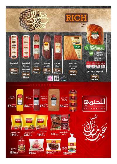 عروض الذكرى السنويه من هايبر وان 66