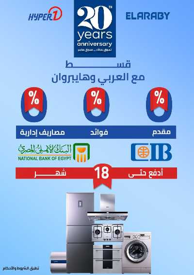 عروض الذكرى السنويه من هايبر وان 76