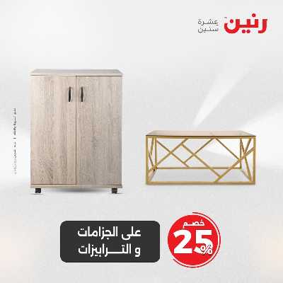 عروض الثلاثاء و الاربعاء من رنين 100