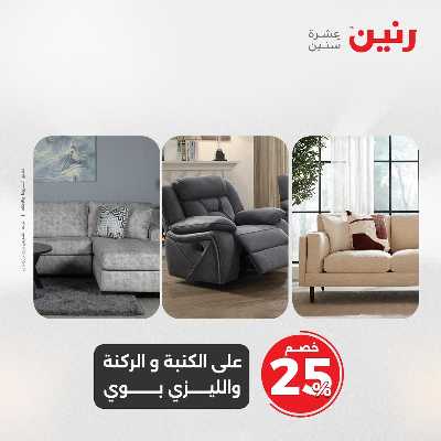 عروض الثلاثاء و الاربعاء من رنين 101