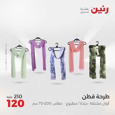عروض الثلاثاء و الاربعاء من رنين 104