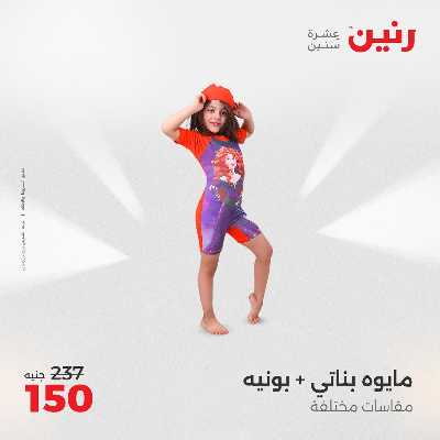 عروض الثلاثاء و الاربعاء من رنين 107