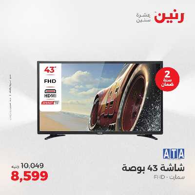عروض الثلاثاء و الاربعاء من رنين 11