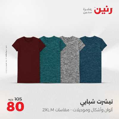 عروض الثلاثاء و الاربعاء من رنين 110