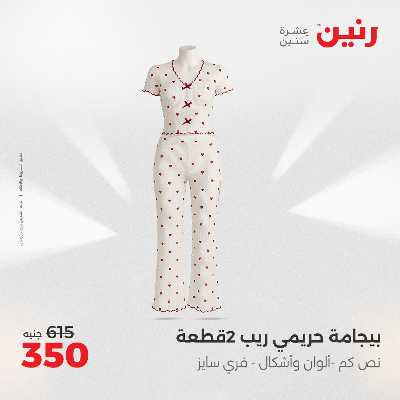 عروض الثلاثاء و الاربعاء من رنين 112
