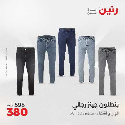 عروض الثلاثاء و الاربعاء من رنين 114