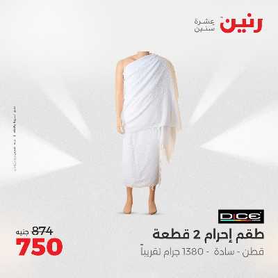 عروض الثلاثاء و الاربعاء من رنين 116