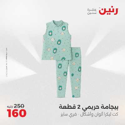 عروض الثلاثاء و الاربعاء من رنين 121