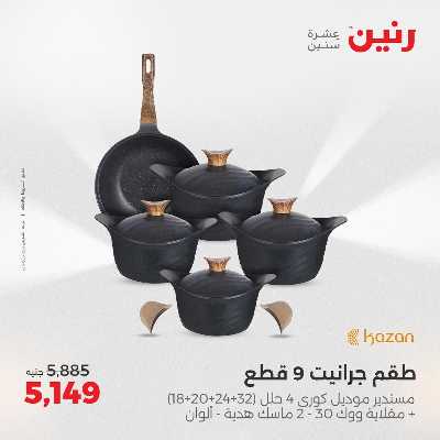 عروض الثلاثاء و الاربعاء من رنين 123