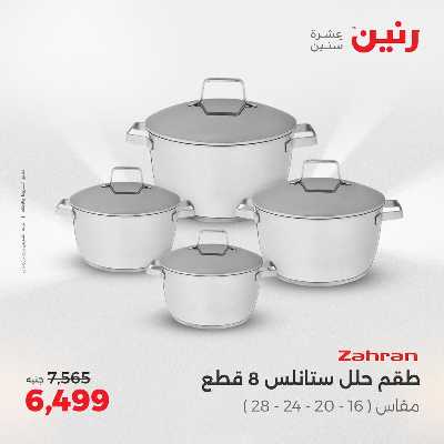 عروض الثلاثاء و الاربعاء من رنين 124