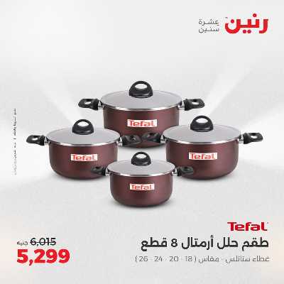 عروض الثلاثاء و الاربعاء من رنين 125