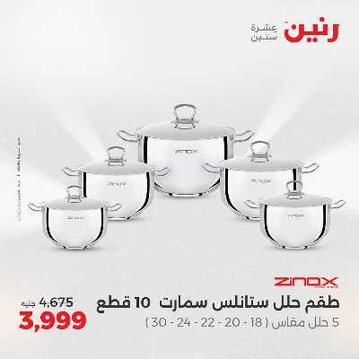 عروض الثلاثاء و الاربعاء من رنين 129