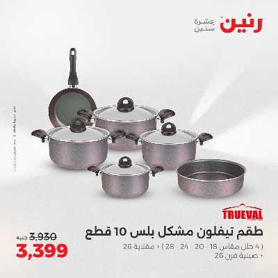 عروض الثلاثاء و الاربعاء من رنين 130