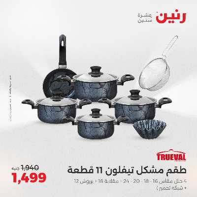 عروض الثلاثاء و الاربعاء من رنين 133