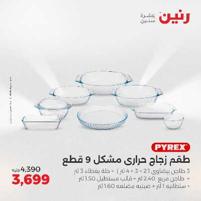 عروض الثلاثاء و الاربعاء من رنين 137