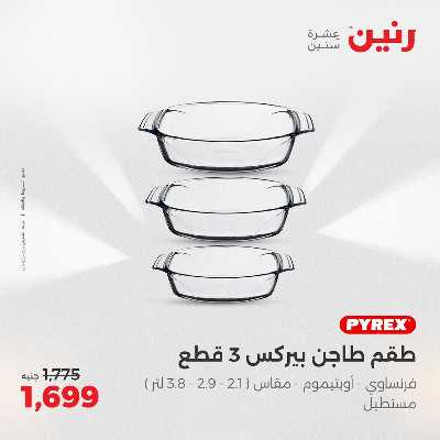 عروض الثلاثاء و الاربعاء من رنين 138