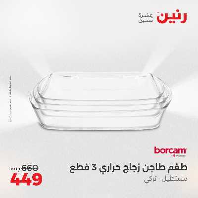 عروض الثلاثاء و الاربعاء من رنين 139