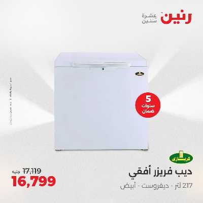 عروض الثلاثاء و الاربعاء من رنين 14