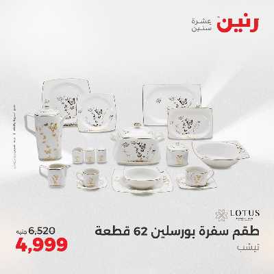 عروض الثلاثاء و الاربعاء من رنين 140
