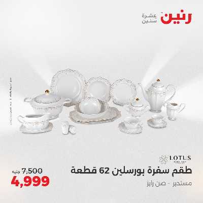 عروض الثلاثاء و الاربعاء من رنين 141