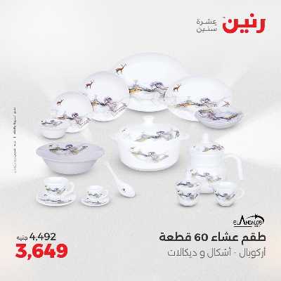 عروض الثلاثاء و الاربعاء من رنين 143