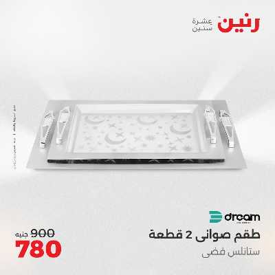 عروض الثلاثاء و الاربعاء من رنين 144