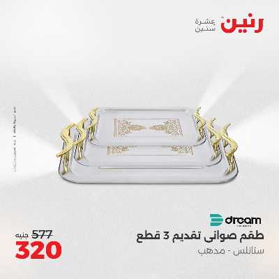 عروض الثلاثاء و الاربعاء من رنين 145