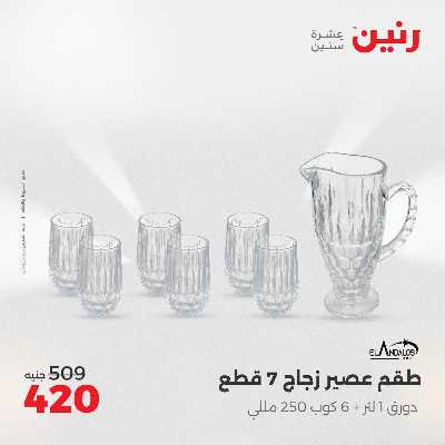عروض الثلاثاء و الاربعاء من رنين 147