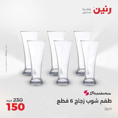 عروض الثلاثاء و الاربعاء من رنين 148