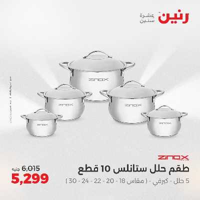 عروض الثلاثاء و الاربعاء من رنين 149