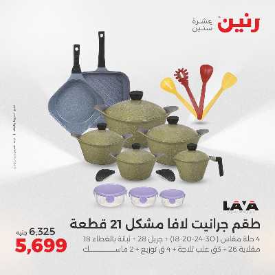 عروض الثلاثاء و الاربعاء من رنين 150