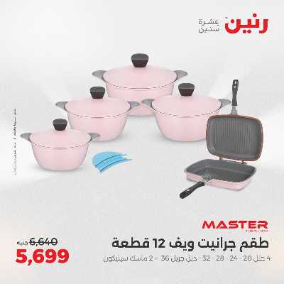 عروض الثلاثاء و الاربعاء من رنين 151