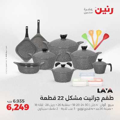 عروض الثلاثاء و الاربعاء من رنين 154