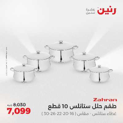 عروض الثلاثاء و الاربعاء من رنين 156