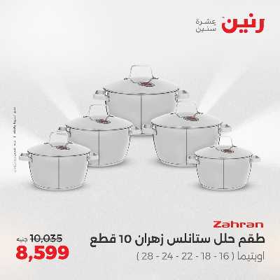 عروض الثلاثاء و الاربعاء من رنين 157