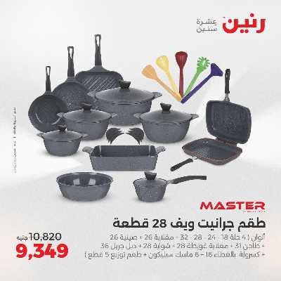 عروض الثلاثاء و الاربعاء من رنين 159