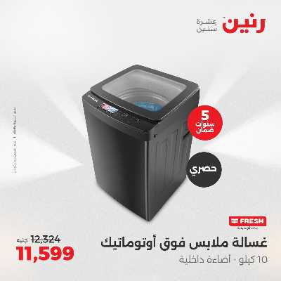 عروض الثلاثاء و الاربعاء من رنين 16
