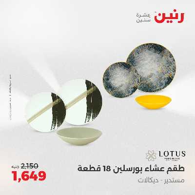 عروض الثلاثاء و الاربعاء من رنين 161