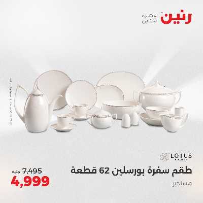 عروض الثلاثاء و الاربعاء من رنين 162