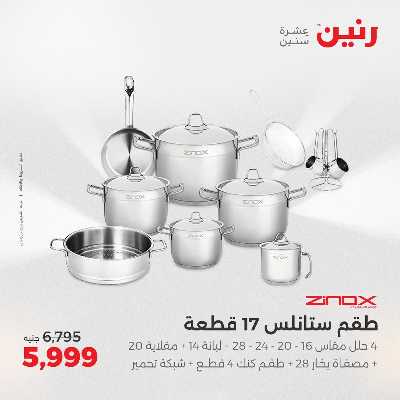 عروض الثلاثاء و الاربعاء من رنين 163