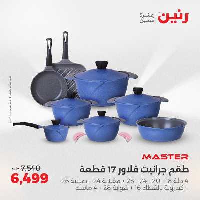 عروض الثلاثاء و الاربعاء من رنين 164