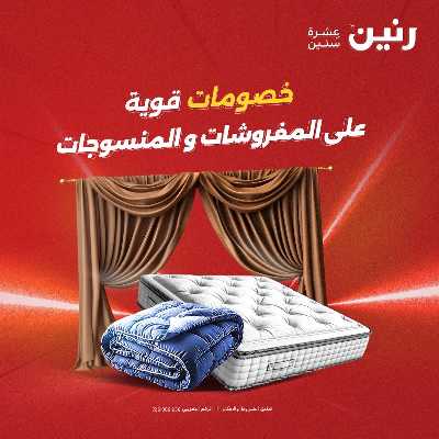 عروض الثلاثاء و الاربعاء من رنين 42