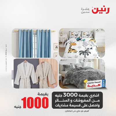 عروض الثلاثاء و الاربعاء من رنين 43