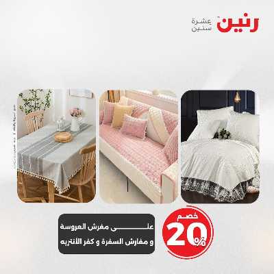 عروض الثلاثاء و الاربعاء من رنين 44