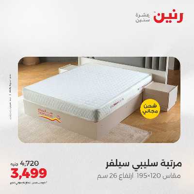 عروض الثلاثاء و الاربعاء من رنين 46