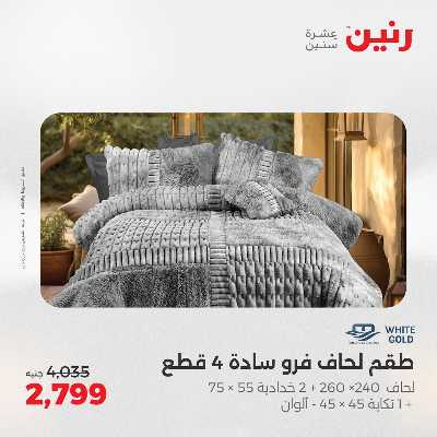 عروض الثلاثاء و الاربعاء من رنين 47