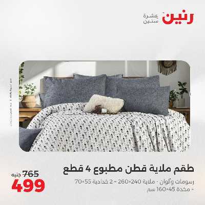 عروض الثلاثاء و الاربعاء من رنين 49